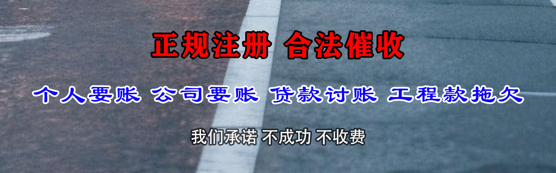 新民清债公司