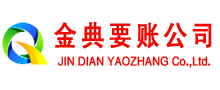 新民讨债公司